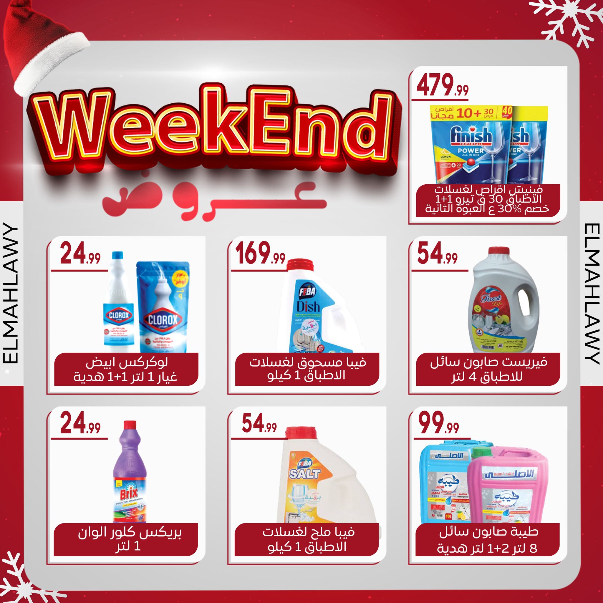 el-mahallawy-sons offers from 2jan to 7jan 2025 عروض اولاد المحلاوى من 2 يناير حتى 7 يناير 2025 صفحة رقم 43